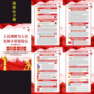 人民调解服务指南