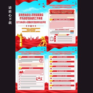 未成年人思想道德建设