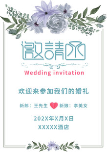 花卉婚礼邀请函