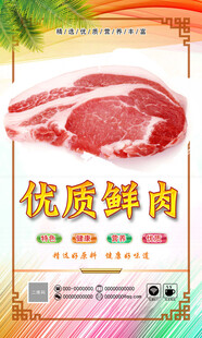 优质新鲜猪肉展示