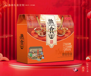 熟食包装 卤味礼盒