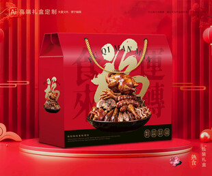 熟食包装 卤味礼盒