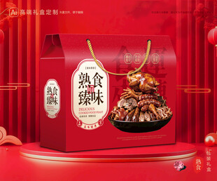 熟食包装 卤味礼盒