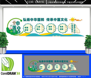 中医文化宣传墙