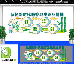 医生职业精神文化墙