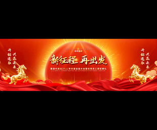 2026红色年会背景图