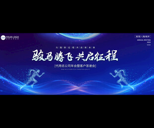 2026企业科技风会议背景板