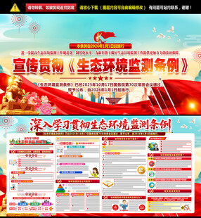 新修订生态环境监测条例