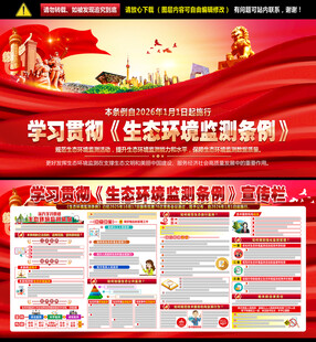 生态环境监测条例