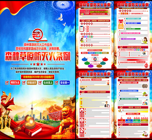 森林草原防灭火条例