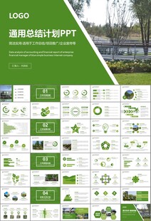 园林规划园林设计庭院ppt