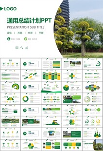 园林规划园林设计庭院ppt