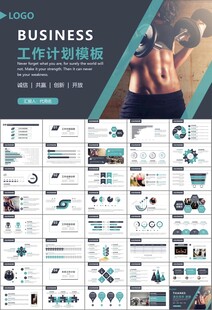 健身运动体育健身宣传健美PPT