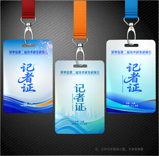 记者证