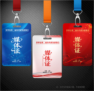 媒体证