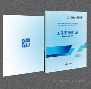 工作手册