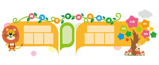 放飞梦想快乐成长幼儿园宣传栏