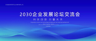 蓝色商务PPT封面背景板