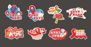 防艾举牌