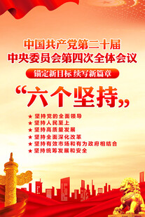 二十届四中全会