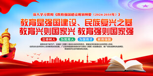 教育强国建设规划纲要