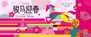 马年新年春节主画面