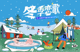 冬日露营冬季出游