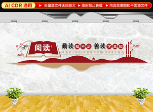 图书馆阅读文化墙