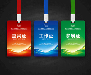 工作证模版 员工胸卡