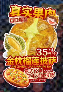 榴莲披萨异型海报含字体