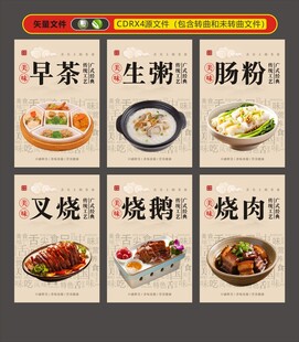 广式美食海报灯箱片