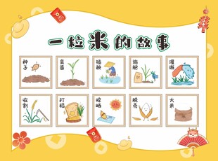 一粒米的故事插画展示