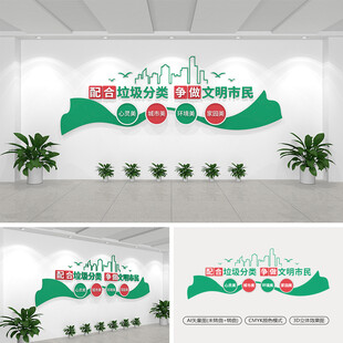 垃圾分类宣传文化墙