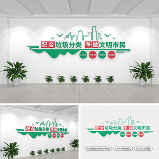 垃圾分类宣传文化墙