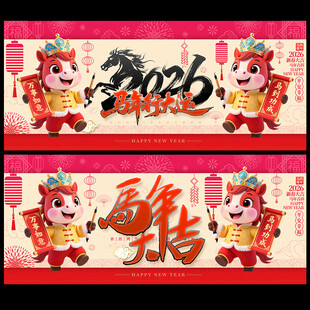 马年海报