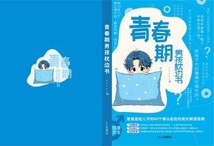 青春期书籍与可爱卡通形象