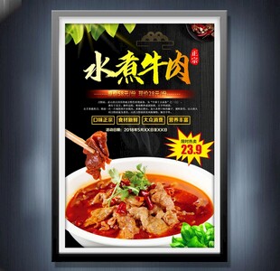 水煮牛肉