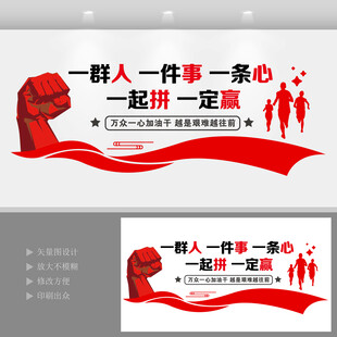 一群人一件事文化墙