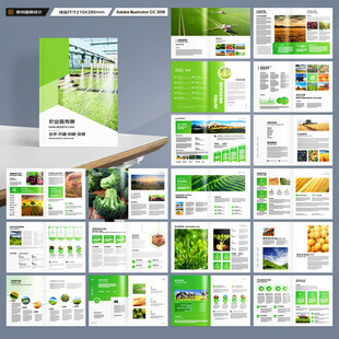 农业画册模板
