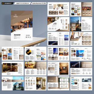 连锁酒店画册