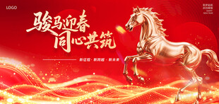 马年海报