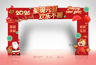 圣诞元旦门头