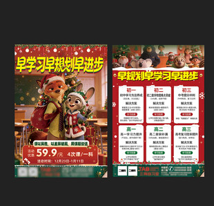 疯狂动物城圣诞招生单页