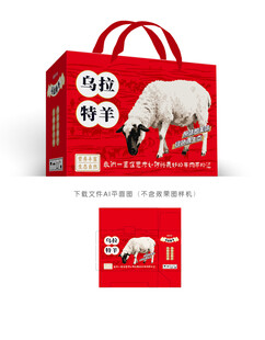 乌拉特羊肉彩盒