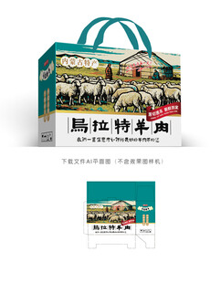 乌拉特羊肉包装