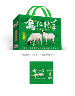 乌拉特羊肉包装