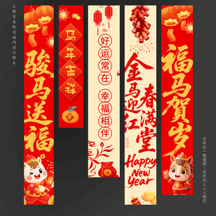 新年吊旗马年挂布