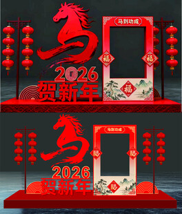 马年 创意美陈