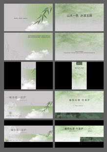 清新绿色系地产提案