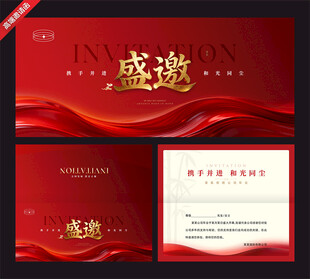 红色盛典邀请函设计模板